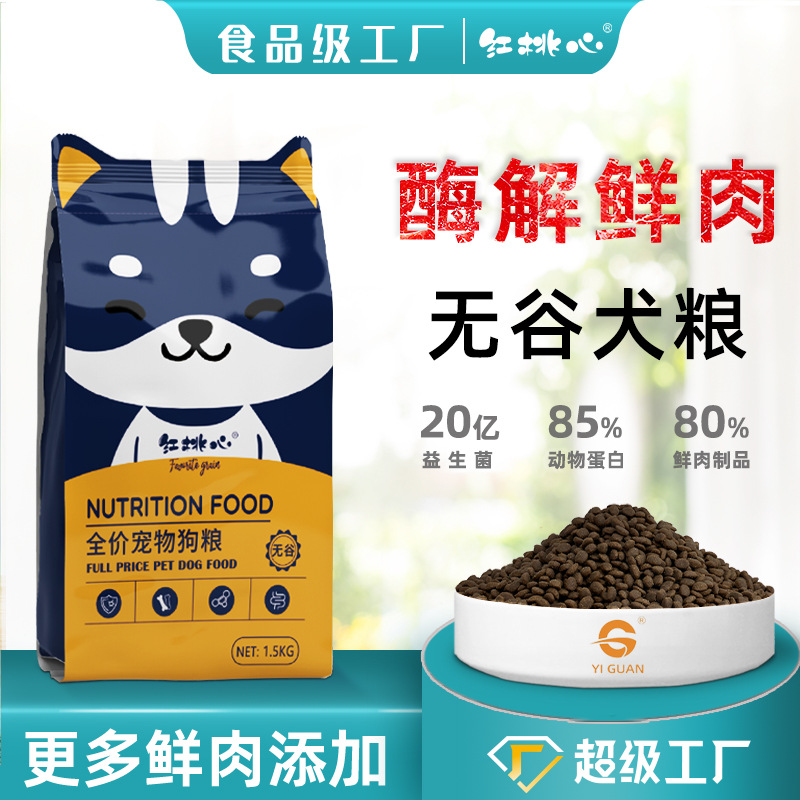 Heart Of Heart Grain- Free Dog Food For Young Adult Dogs Teddy Golden Retriever Small And Medium-sized Dogs Full Price Pet Food Dropshipping