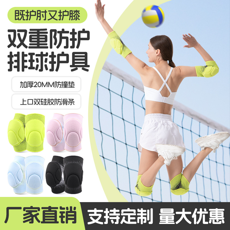 排球防撞护肘护膝套装训练舞蹈健身加厚防摔护具膝盖肘关节保护套