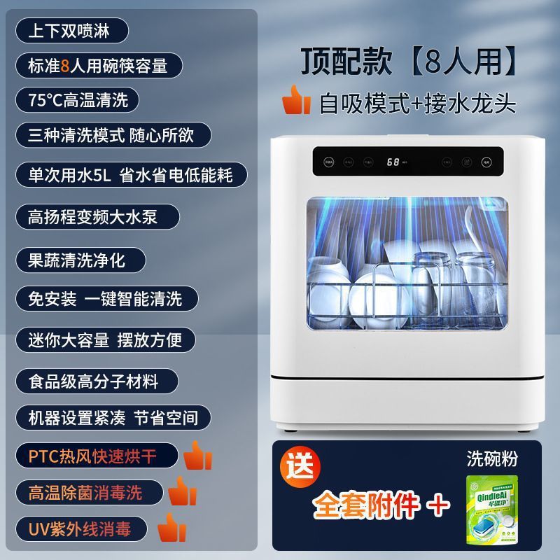 Fully Automatic Dishwashing and Disinfection All-In-One Machine Large-Capacity Desktop Dishwasher Household Installation-Free Drying Universal Double Spray