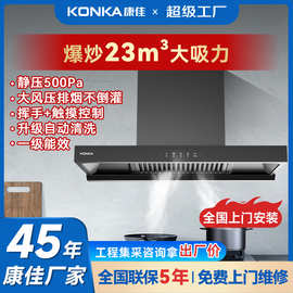 康佳厂家直销低噪音顶吸大吸力油烟机家用厨房自清洗抽油烟机批发
