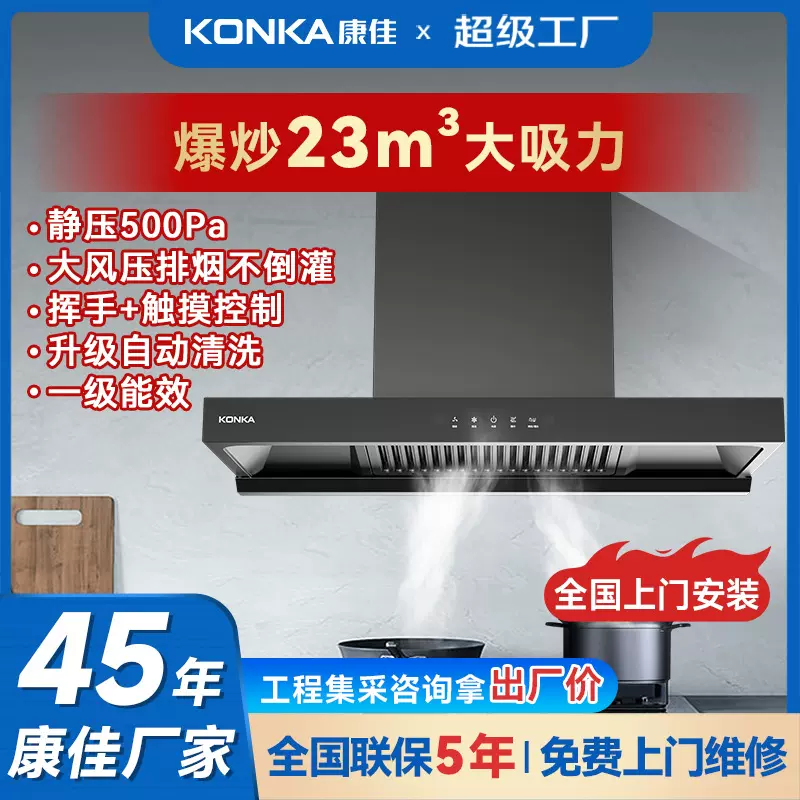 康佳直销国标低噪音顶吸大吸力油烟机家用厨房自清洗抽油烟机批发