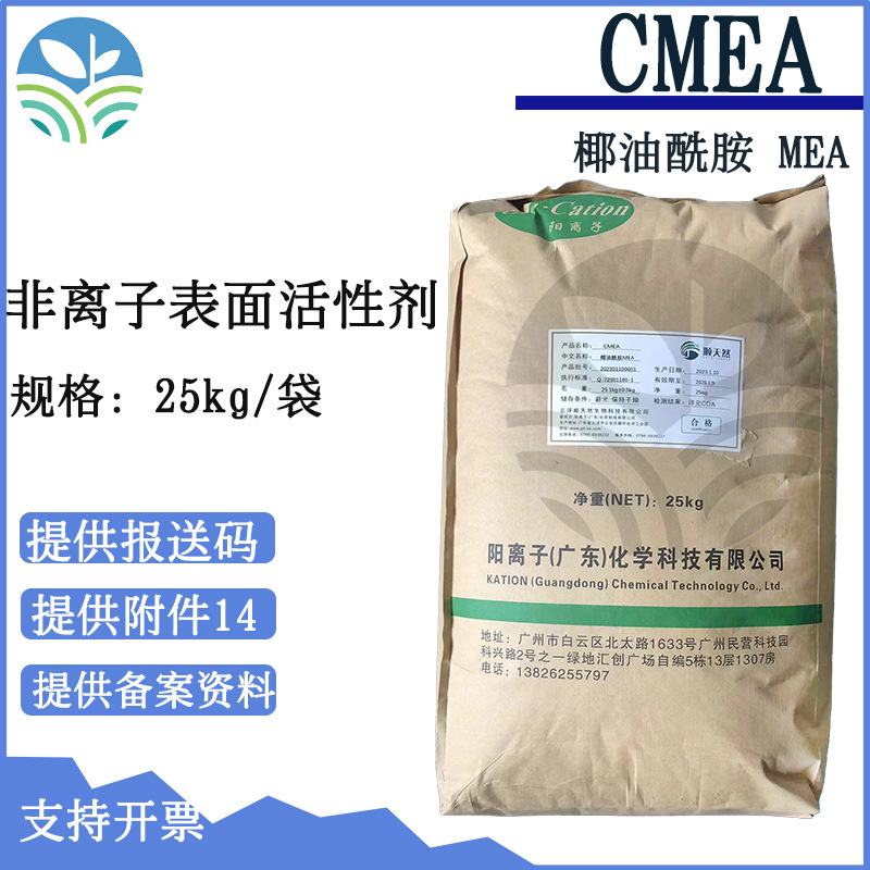 CMEA 椰油酸单乙醇酰胺 椰油酰胺MEA 脂肪酸酰胺 顺天然 非离子