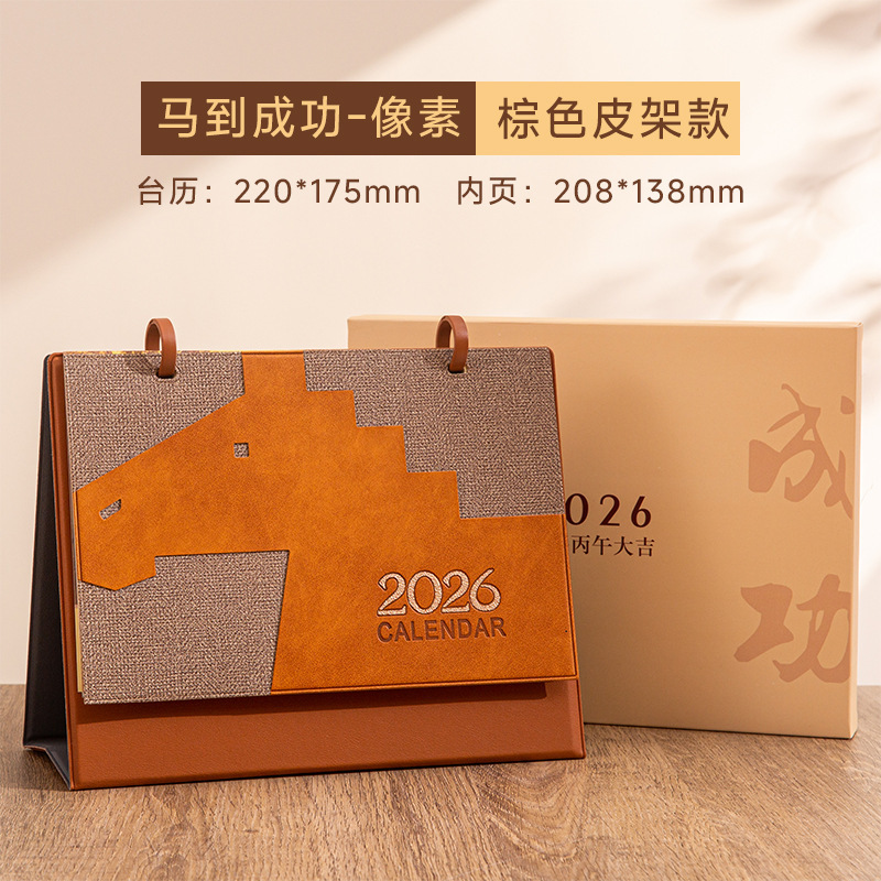 马年创意皮质台历2026年高颜值简约办公桌面摆件可印log日历定制|undefined