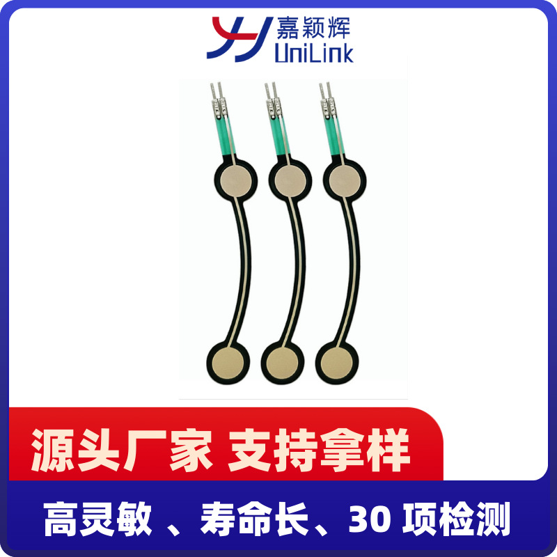 压敏电阻传感器薄膜开关柔性薄膜压力传感器高灵敏精度传感器