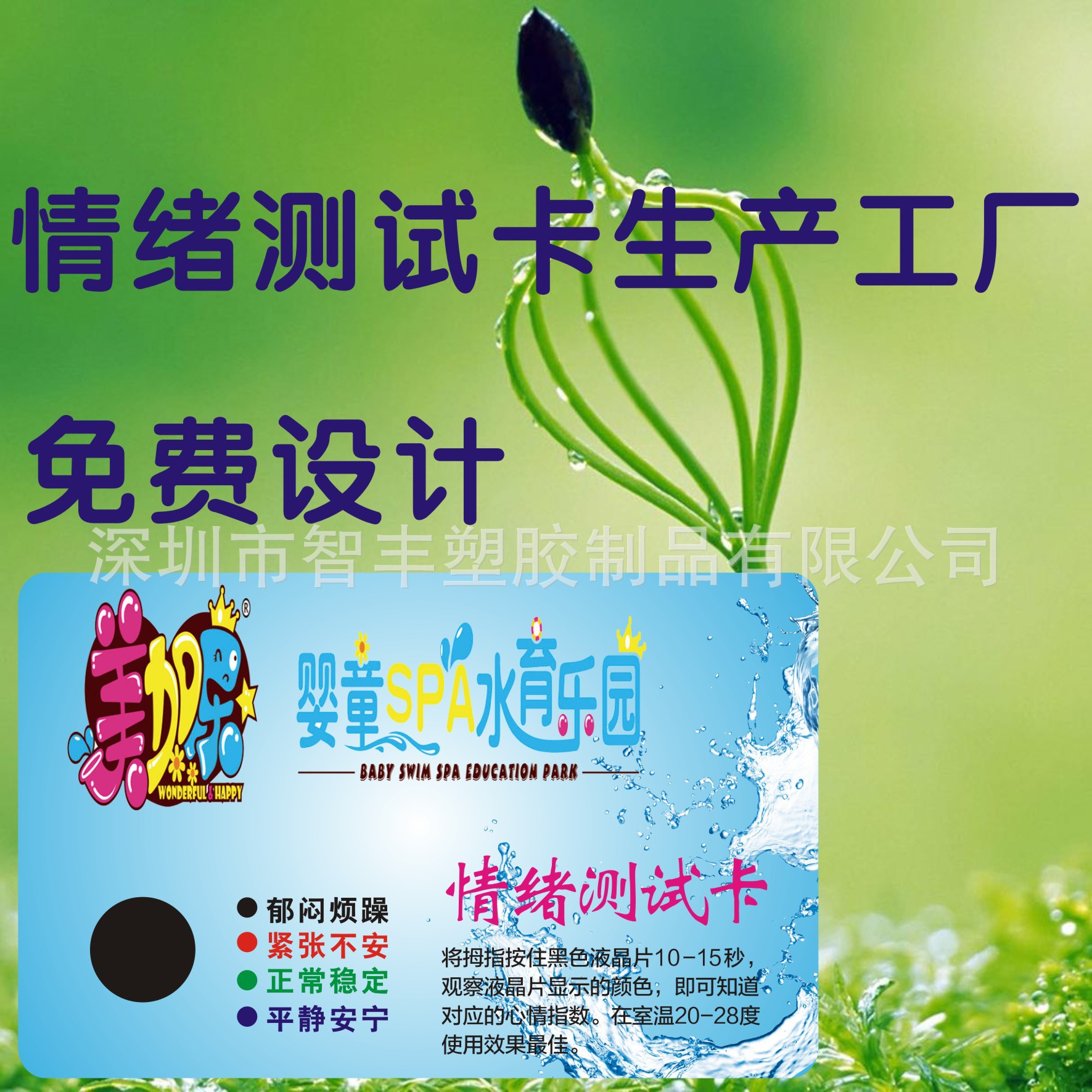 心情测量卡 情绪测试压力指数卡 爱情指数显示卡 体温卡厂家直销