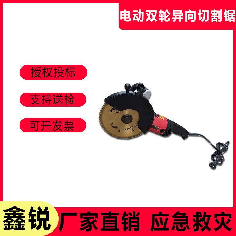 电动双轮异向切割锯消防救援破拆切割机手持式双向异轮救援锯