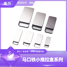 黑色滑盖铁盒现货香膏迷你马口铁盒厂新款方形收纳推拉盒系列密封