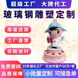 树脂工艺品;搪胶公仔;景观雕塑
