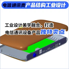 通讯产品加工;产品设计;工业设计