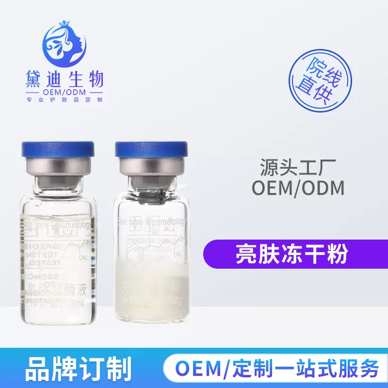 MTS微针冻干粉8万单位亮肤冻干粉提亮肤色改善暗黄粗糙干皮肤管理