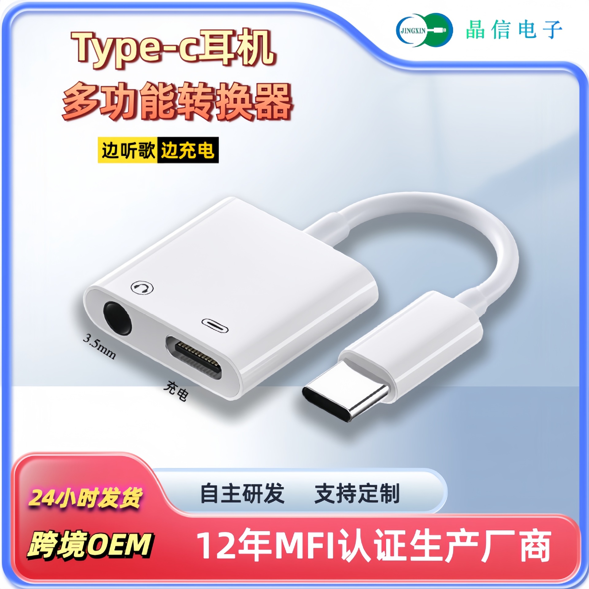 多口数字音频耳机转接线type-c转3.5mm加充电转换器直播充电转接