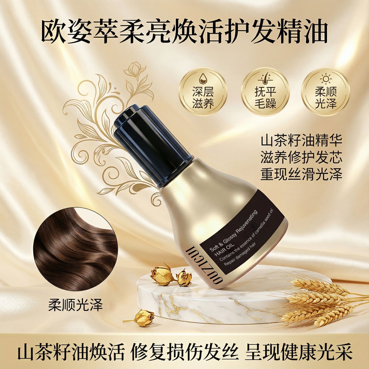 Uzicui botella de oro negro para el cabello, aceite de esencia, escaldado suave, teñido dañado, fragancia seca, pellizco