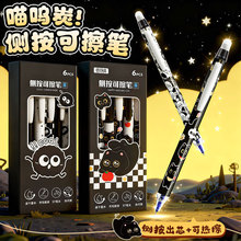 可爱小黑猫按动可擦笔小学生三年级用热敏摩易擦晶蓝色水笔中性笔