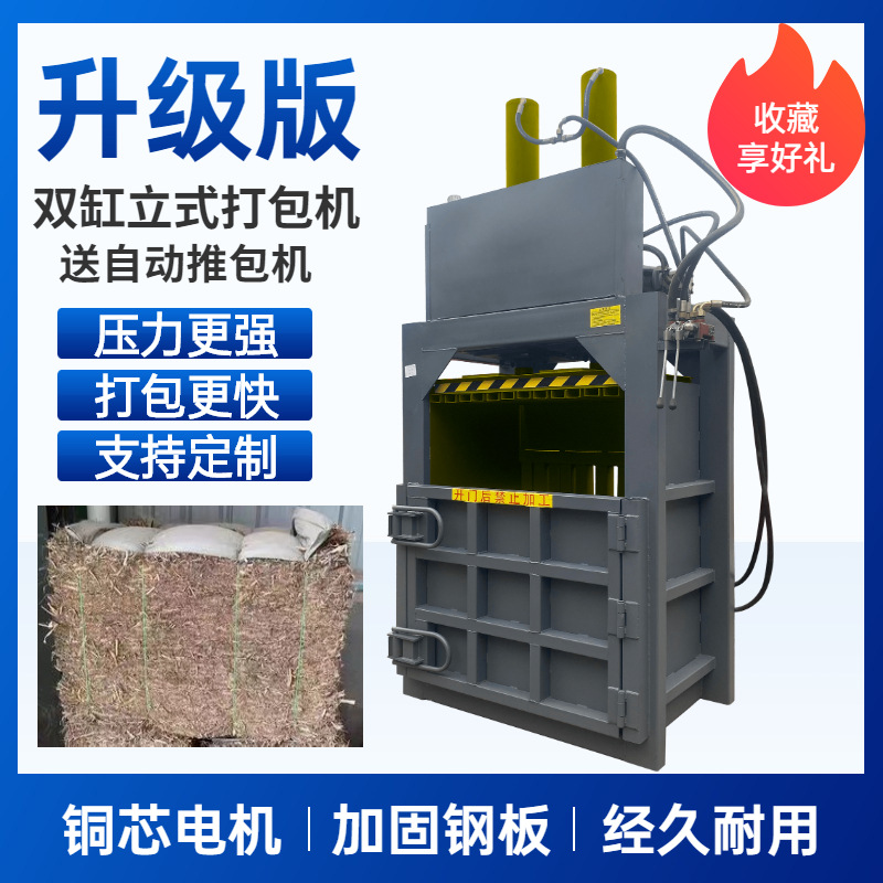 小型立式废纸液压打包机饮料瓶编织袋易拉罐塑料薄膜压块全自动