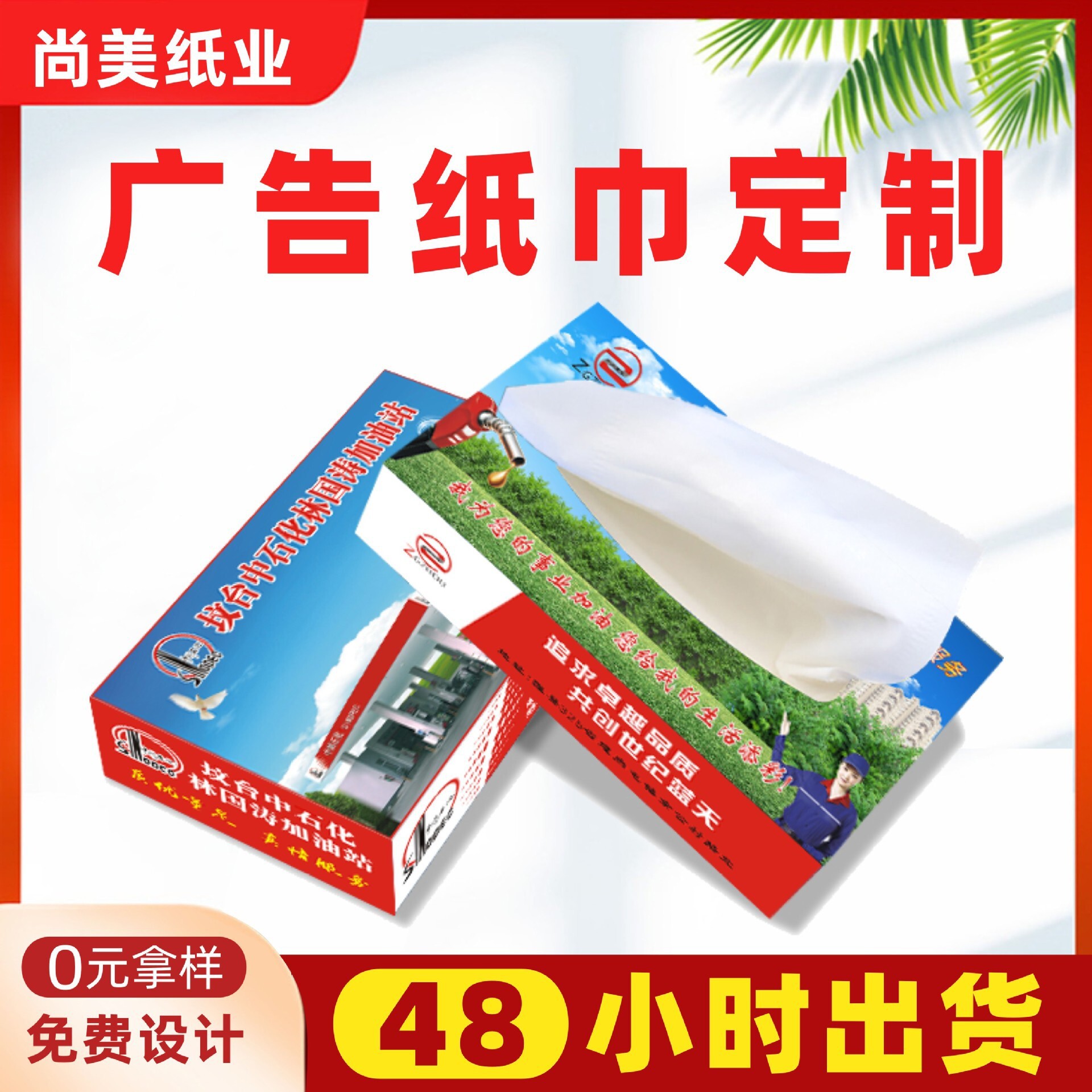 Рекламные штучные штучные бумажные салфетки Коммерческие салфетки Логотип гостиничного банка