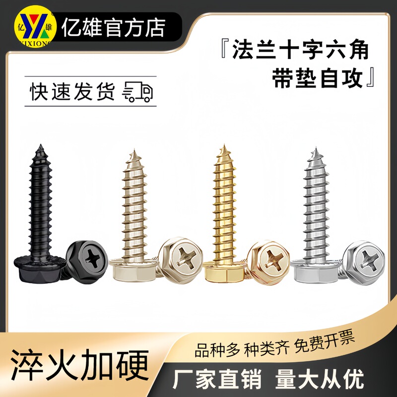 Yixiong Hexagon Flange Face Self-tapping Screw Cross Groove Hexagon Belt Self-tapping Screw M4M5M6M8 Yixiong Hexagon Flange Face Self-tapping Screw Cross Groove Hexagon Belt Self-tapping Screw M4M5M6M8