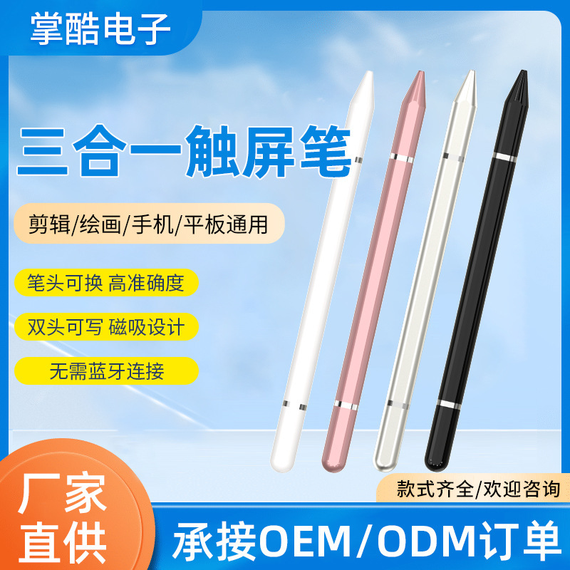 Three-In-One Touch Screen Capacitive Pen iPad Tablet Phone Universal Stylus Suitable for Apple Huawei Xiaomi Painting Pen Three-In-One Touch Screen Capacitive Pen iPad Tablet Phone Universal Stylus Suitable for Apple Huawei Xiaomi Painting Pen