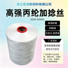 优质丙纶加捻丝 FDY全拉伸复丝防水耐磨丙纶长丝工业织造专用纱线