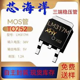 LM317M封装TO252输入36V输出5V耐压1.2A三端稳压管电压基准半导体
