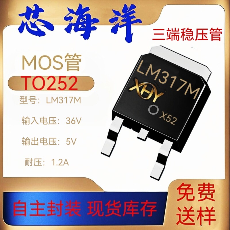 Lm317M Package To252 Input 36V Output 5V Withstand Voltage 1.2A Three-Terminal Voltage Regulator Voltage Reference Semiconductor