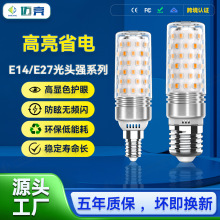 E27灯泡光头强全光谱玉米灯e14小螺口灯泡led节能魔豆灯跨境批