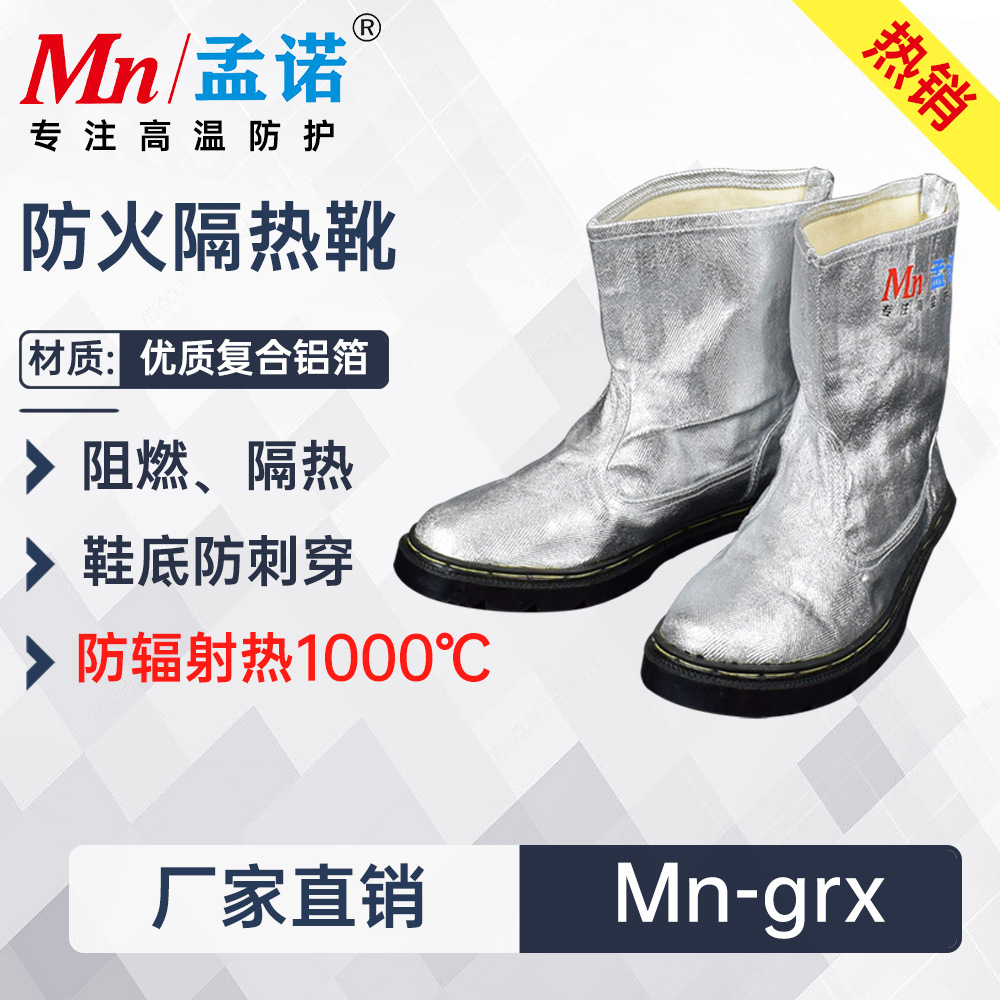 孟诺1000度铝箔隔热鞋Mn-grx防穿刺冶炼防喷溅