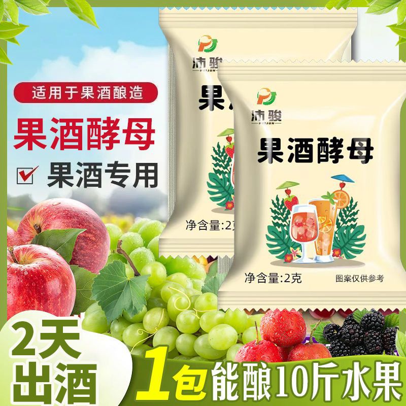 酵母曲子做果酒专用酵母楚寨酒曲甜酒曲米酒醪糟酒酿水果桔橘子酒