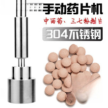 制药商用压片机三七家用冲粉自制压片手动模具药片小型机粉药片