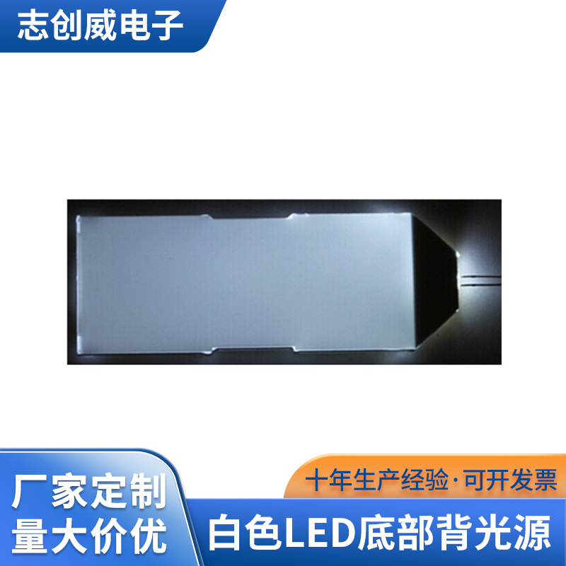 供应 开 模定 制 高亮白灯背光源 白色led底部背光源 量大优惠