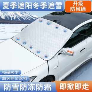 Car Snow Cover, Front Windshield, Anti-Frost and Anti-Freeze Magnet, Thickened Car Cover, Sunshade, Car Snow Cover