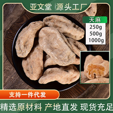 天麻源头工厂直供产地直采价格低于同行 15%云南天麻现货批发