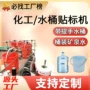 异形化工圆形桶子贴标机