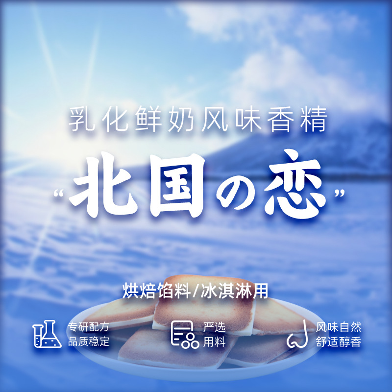 威欧生物 鲜牛奶乳化食用香精 烘焙冰淇淋用白色悬浊液食品用香精