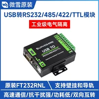Weixue FT232RNL Модуль последовательного порта USB-RS232/485/422/TTL промышленного класса с цифровой изоляцией