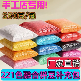 221色拼豆补充包250克包装2.6mm融合豆mard同款手工店专用