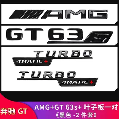 Mercedes-Benz GT50 GT53 G63S modified side fender decals, AMG rear emblem, car logo, letter decals, and word decals (Car logo) - standard-gt63s-black-4-piece-set