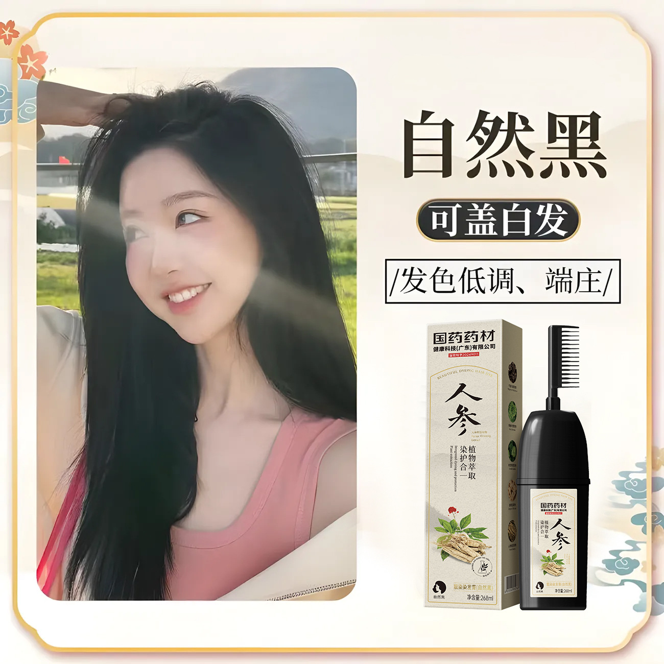 【代理可以议价】靓染染发膏一梳植物不伤发盖白染发梳染发剂