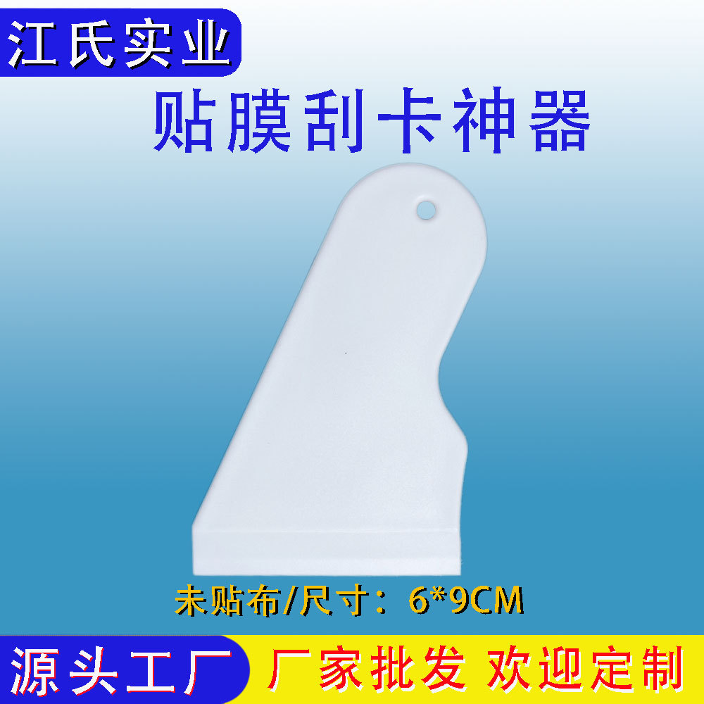 6*9贴膜神器工具新材料除泡刮板刮刀刮卡各型号手机辅助