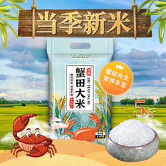 季節の新米卸売り米茎カニ田米5斤東北米2.5kg商超生放送で商品を代行した