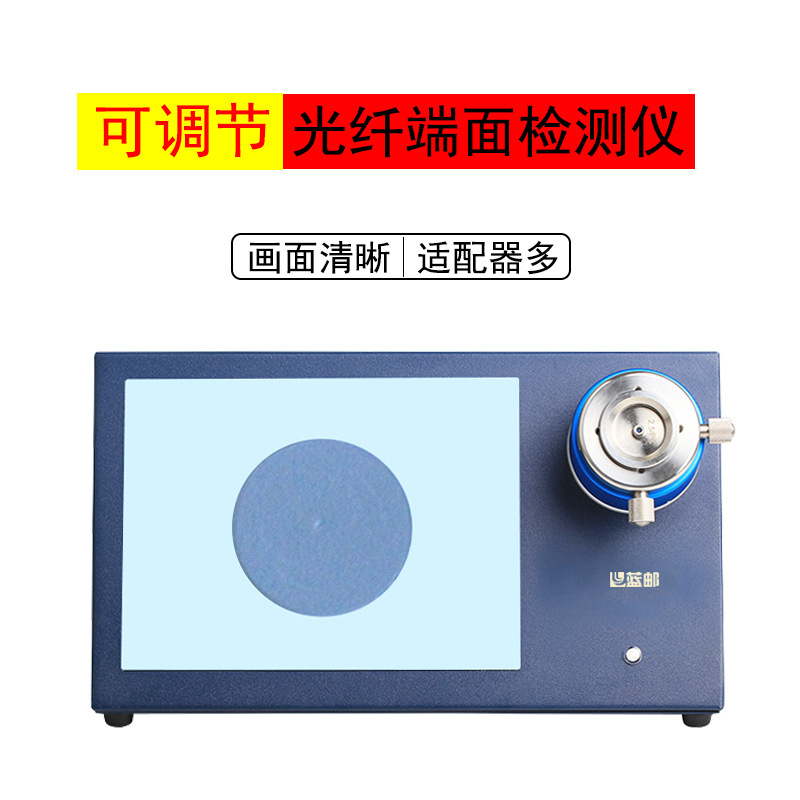 蓝邮XY光纤放大镜端面检测仪PC/APC跳线插芯检测仪400倍台式