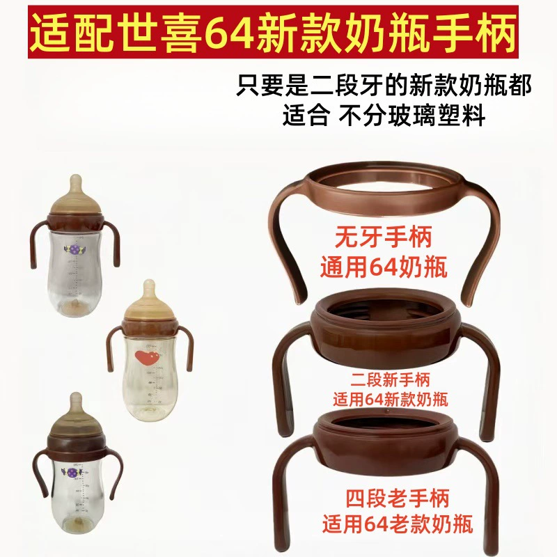 Beizhixing подходит для аксессуаров для ручек бутылки Shixi, 100-дневная стеклянная ручка для бутылки PPSU, ручка для поручня