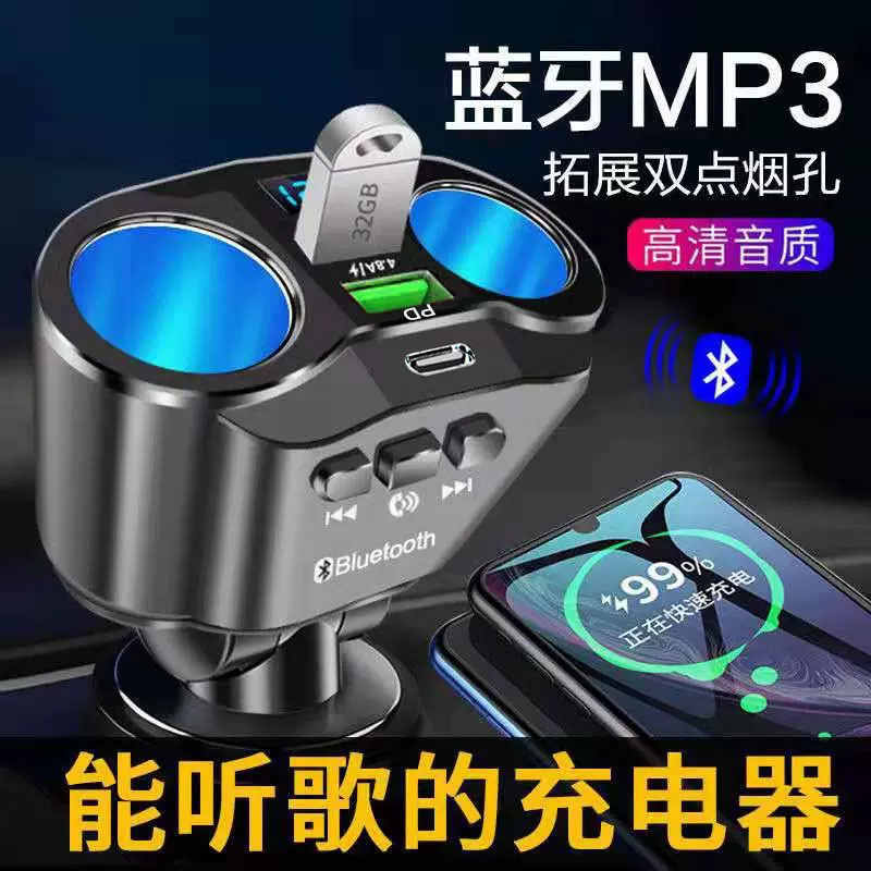 车载手机充电器蓝牙播放器汽车点烟器一拖三QC3.0车充蓝牙FM发射
