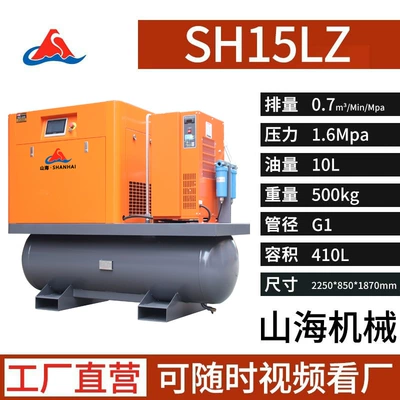 Shanhai Laser Cutting Special Air Compressor Permanent Magnet Variable Frequency Silent Screw Integrated 11/15Kw/ 16kg (Hava kompressorları) - 11kw16kg