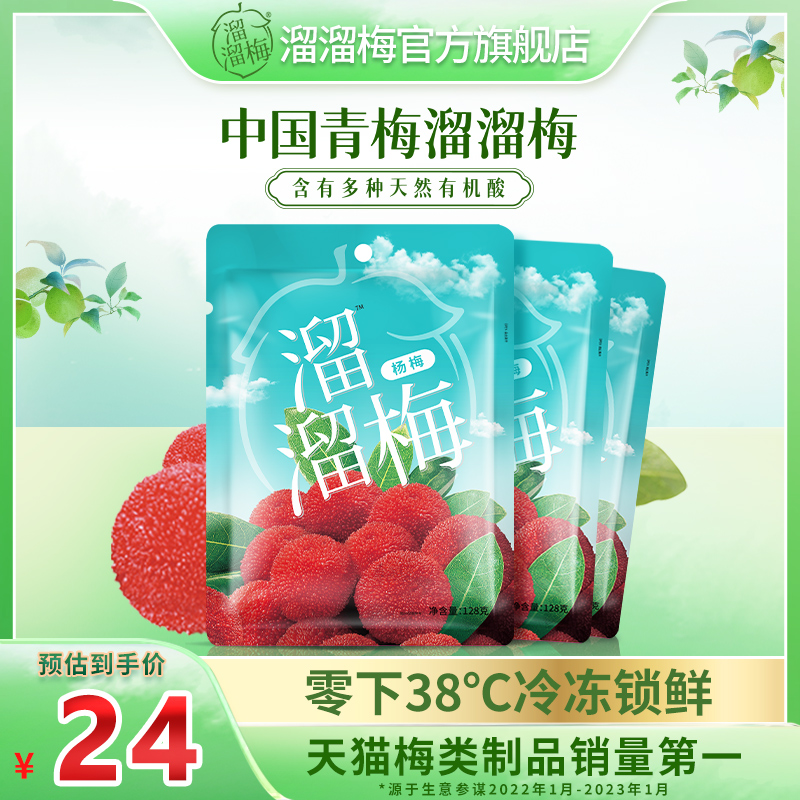 【推荐】杨梅128g*3袋东魁杨梅干酸话梅子杨梅果干零食