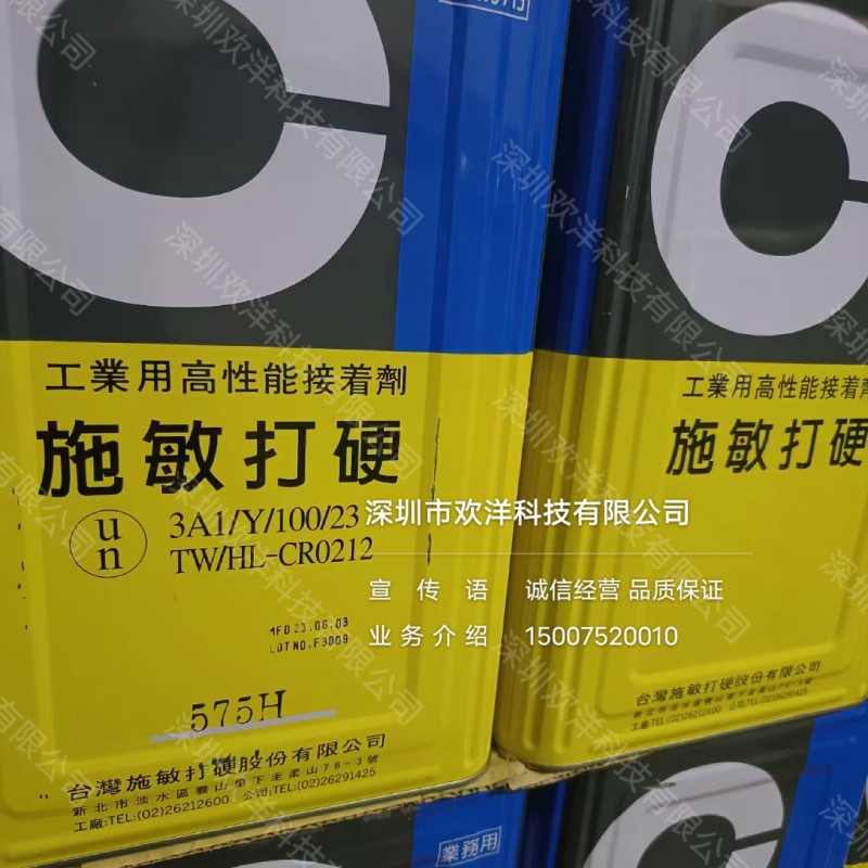 正品CEMEDINE/施敏打硬575H（15kg）黄胶工业用高性能接着剂