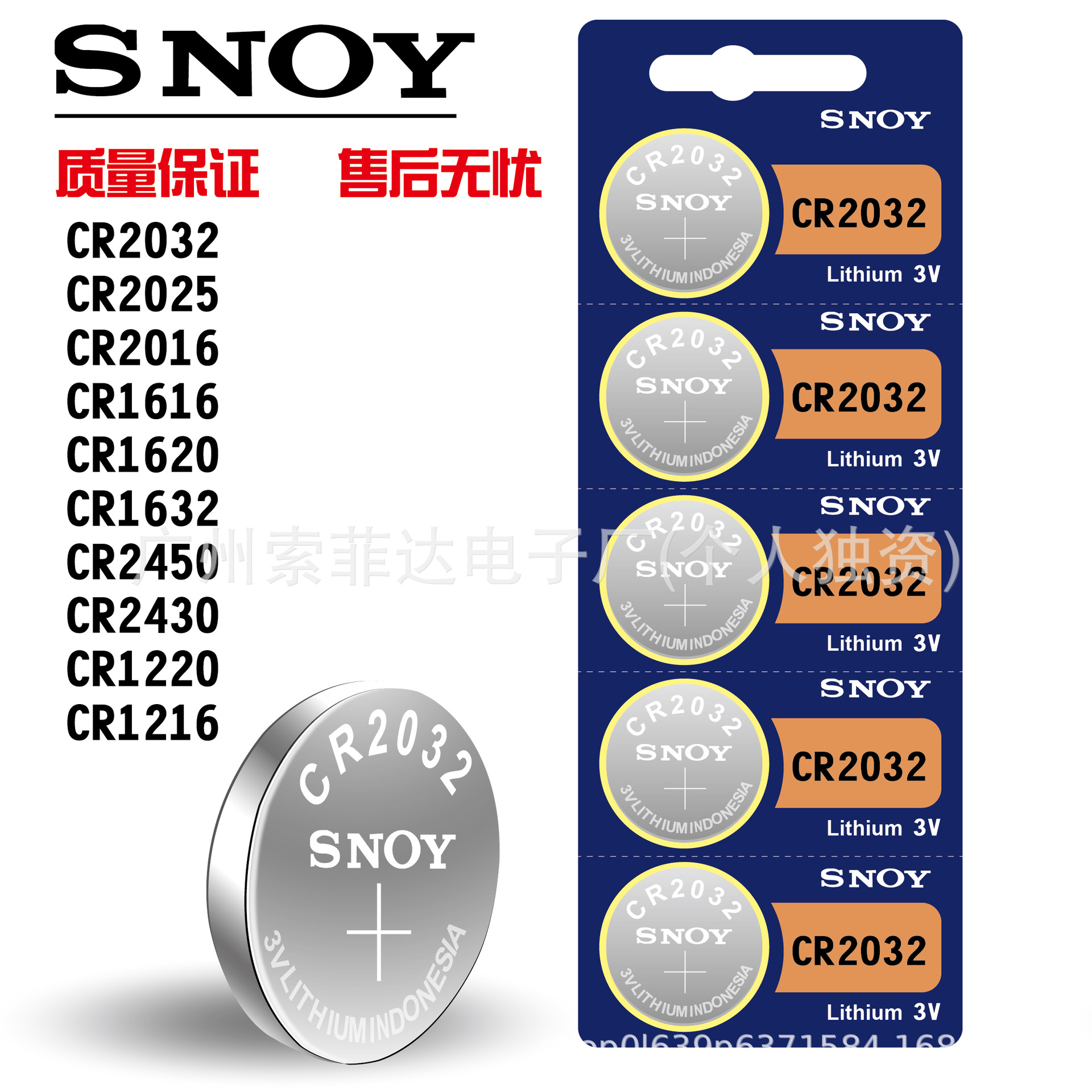 Sony/索尼 CR2032 CR2025 CR2016 CR2450 汽车遥控器钥匙电池