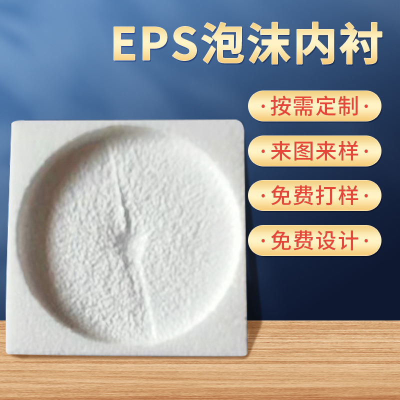 EPS免模泡沫包装防震泡沫保护箱托盘定位包装材料填充物泡沫内托