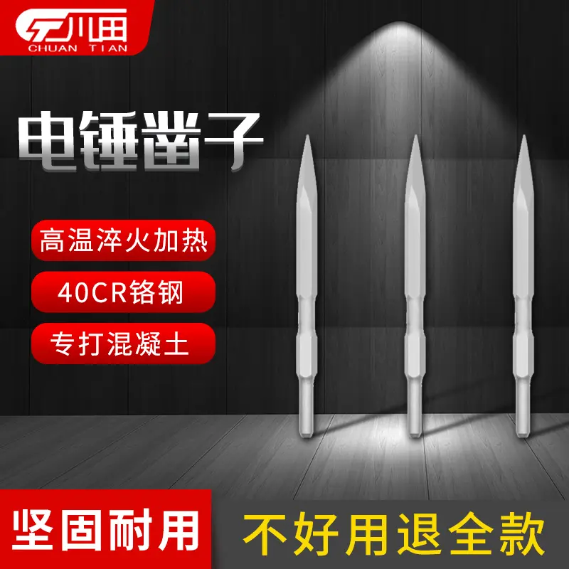 小电镐凿子钻头镐头 加长六角尖镐扁镐混凝土尖凿加宽扁凿镐钎1米