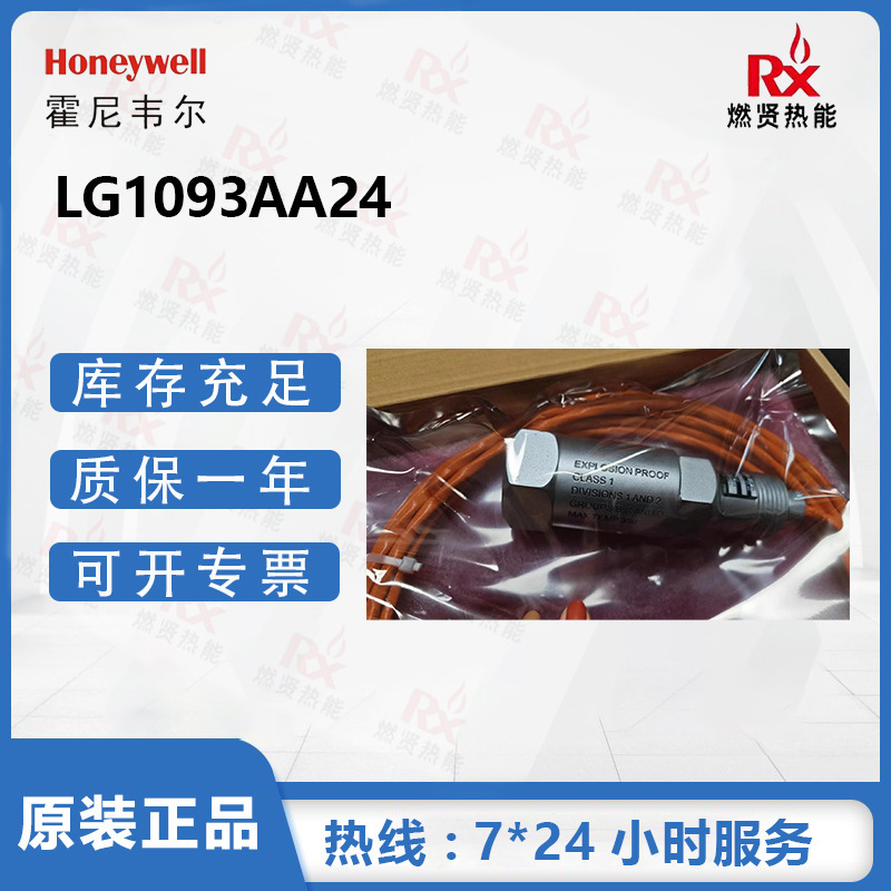 LG1093AA24美国霍尼韦尔LG防爆火检 现货 10个 原装全新