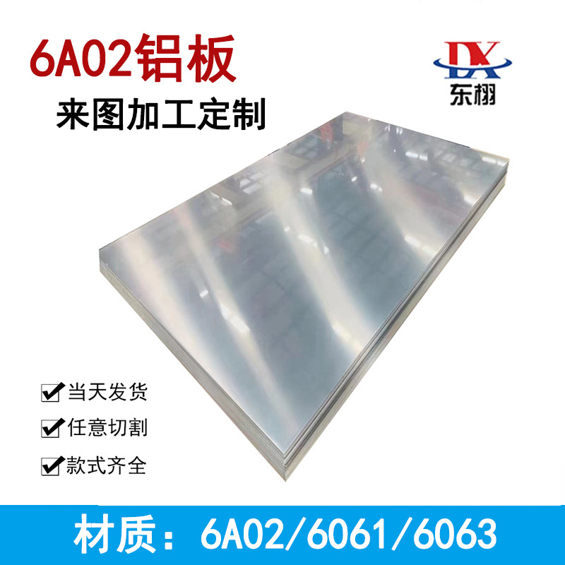 高塑性抗腐蚀铝合金板 厚度规格齐全 可按需切割6A02铝板 快速发